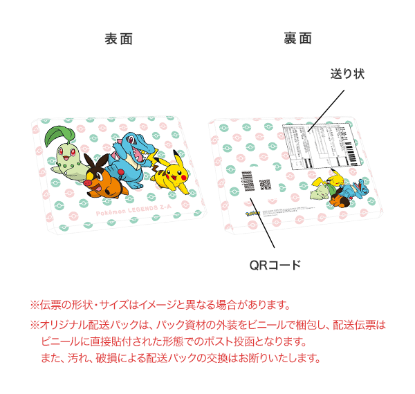 📣本日発売‼️ /／ 【#PokemonLegendsZA】 🎁オリジナル特典