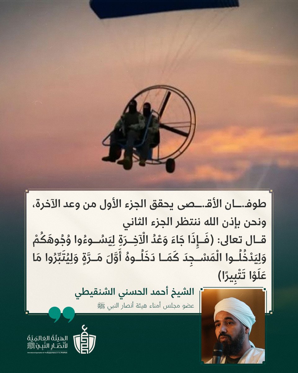 SupportProphetM's tweet image. الطوفـ.ـان، مرحلة هامة في طريق تحرير #المسجد_الأقصى!

@Alhasniy23