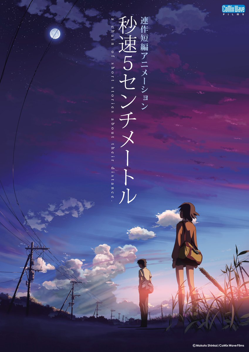 新海誠監督アニメ作品３週連続放送へ
フジテレビで3週連続！24時45分～

10月24日：『秒速５センチメートル』
10月31日：『言の葉の庭』
11月7日  ：『雲のむこう、約束の場所』
oricon.co.jp/news/2412574/?…

#新海誠 <a href="/shinkaimakoto/">新海誠</a>