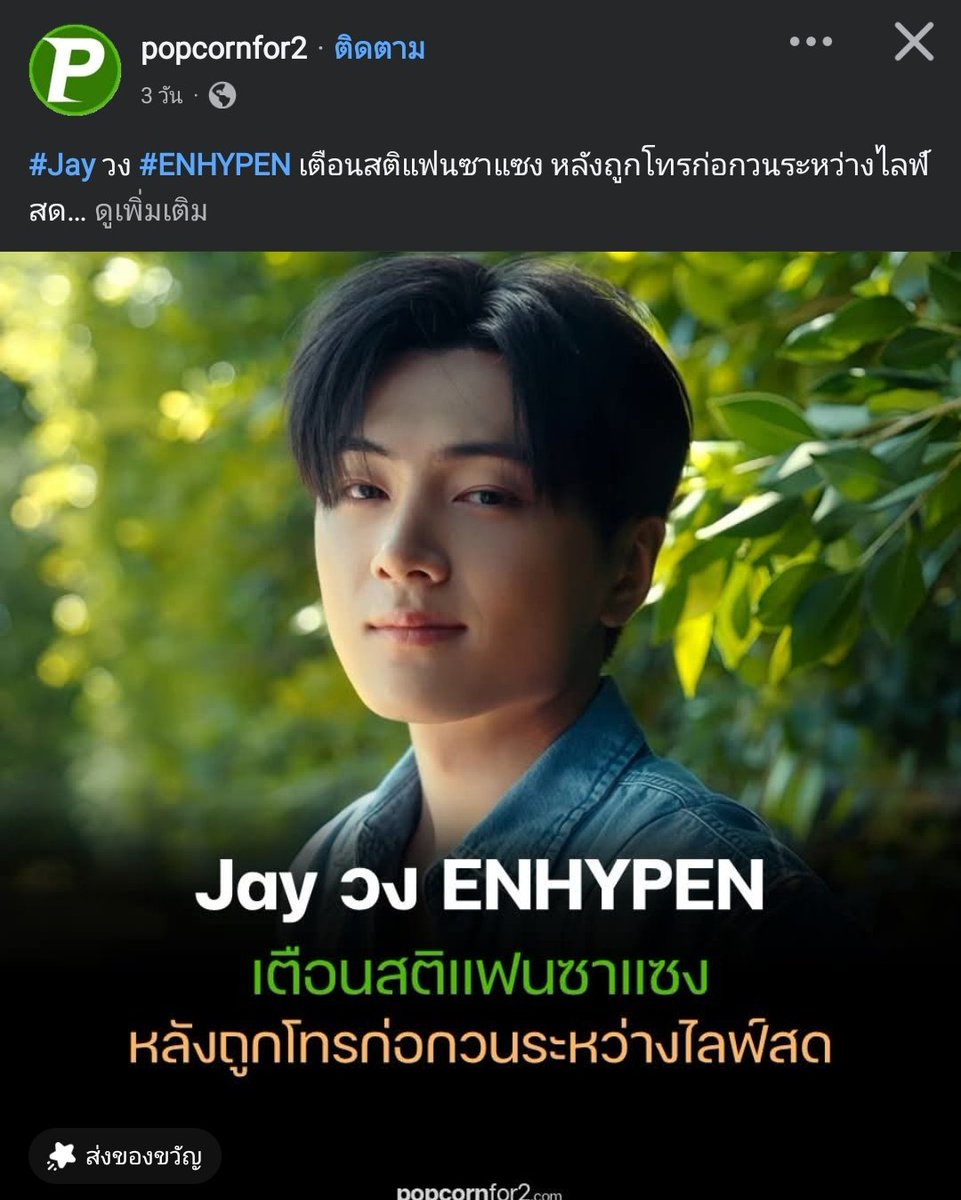 บุคคลที่ฟาดซาแซงจนสำนักข่าวต้องหยิบมาพาดหน้าเพจ 🙂‍↔️