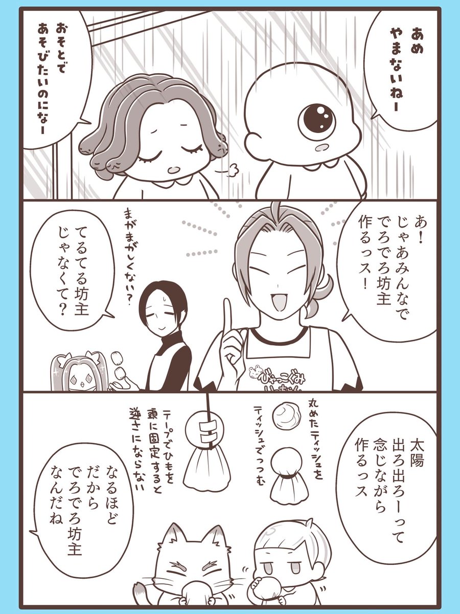 yokaihoikuen's tweet image. 【雨の日の一幕☔️】
先生のてるてる坊主、ちょっと怖すぎない!?👁️☔️

#漫画が読めるハッシュタグ