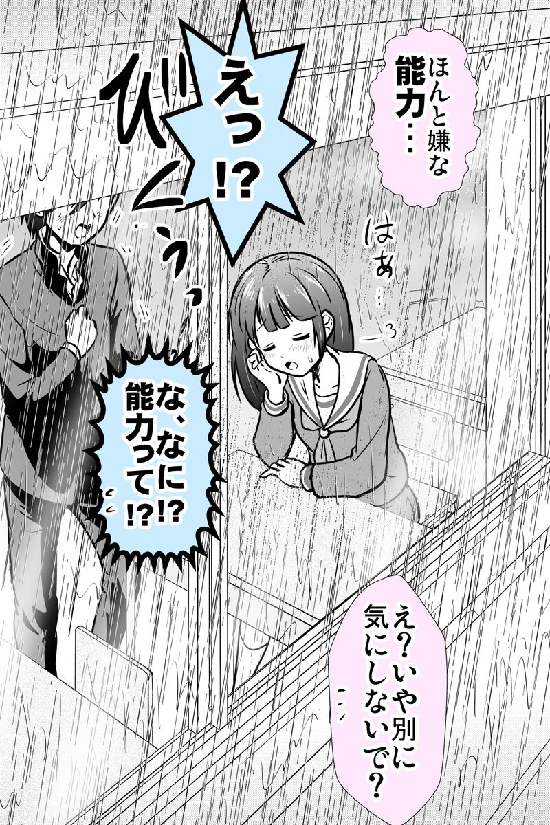傘を忘れた時だけ雨女の話 2/2 