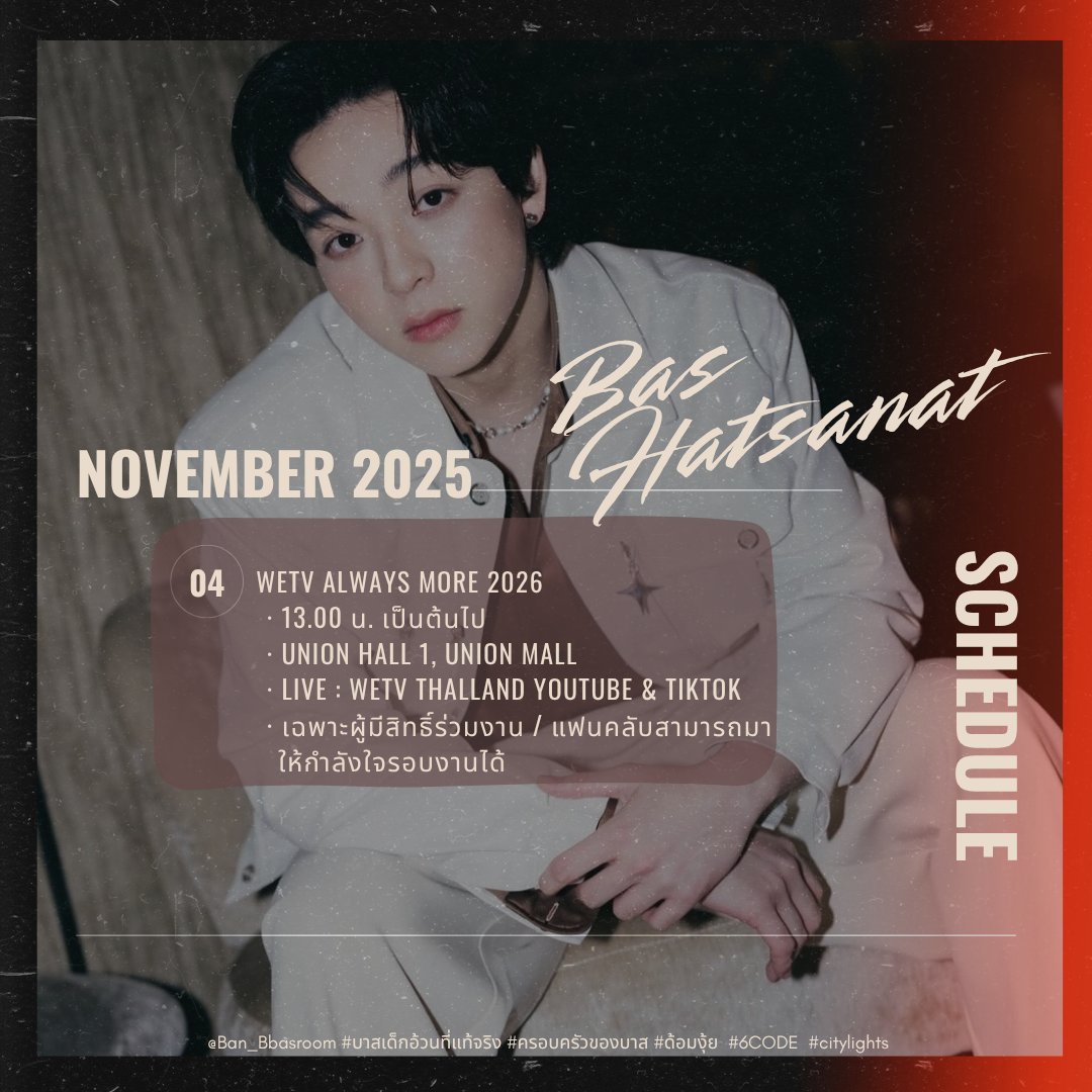 📢 Update ตารางงาน 2568 ของน้องบาส จ้า

#บาสเด็กอ้วนที่แท้จริง
#bbasjtr #บาสหัสณัฐ
<a href="/basjtr/">bbasjtr</a>
