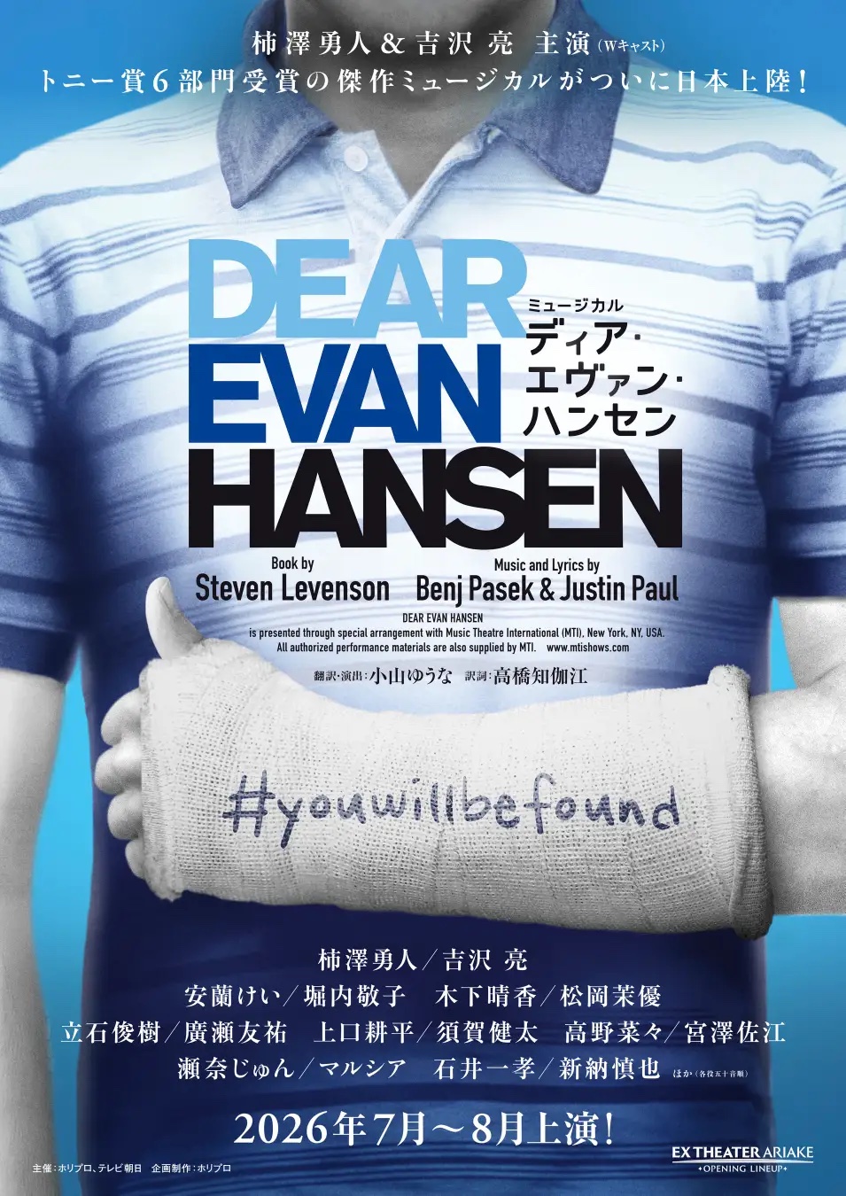 ディア・エヴァン・ハンセン