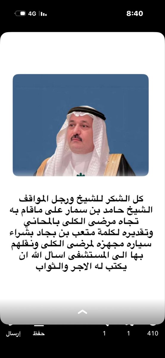 بيضً الله وجهك ياتاج راسي والله يكتبلك الأجر والثواب وجملتني بمعروفك اللي على المنطقه كلها