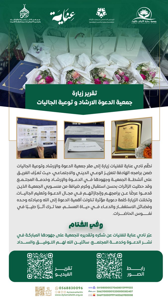 جمعية رعاية الأيتام بالليث tweet media