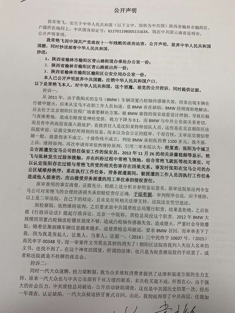 sail3157's tweet photo. 公开的申明,英文,翻译了第一页.

Public statement, English, translated first page. https://t.co/g45A74U3nF