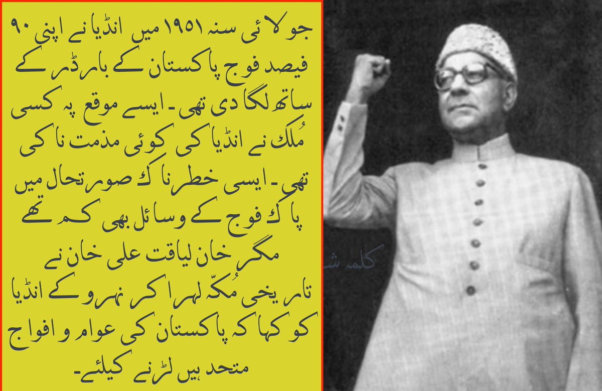 کیا آپ کو معلوم ہے آزاد کشمیر لياقت علی خان کا تحفہ ہے اور اس کی قیمت انھیں اپنی جان دے کر چکانی پڑی
