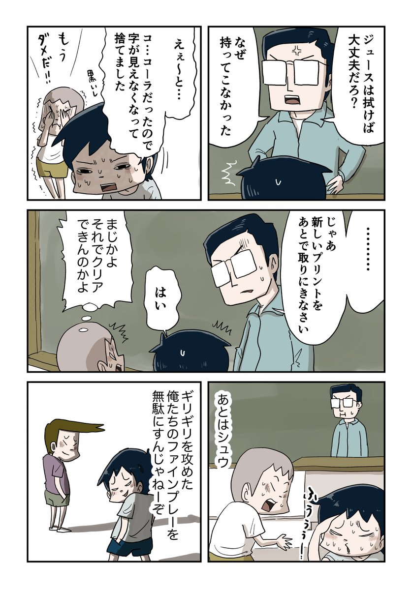 宿題忘れた子達 
