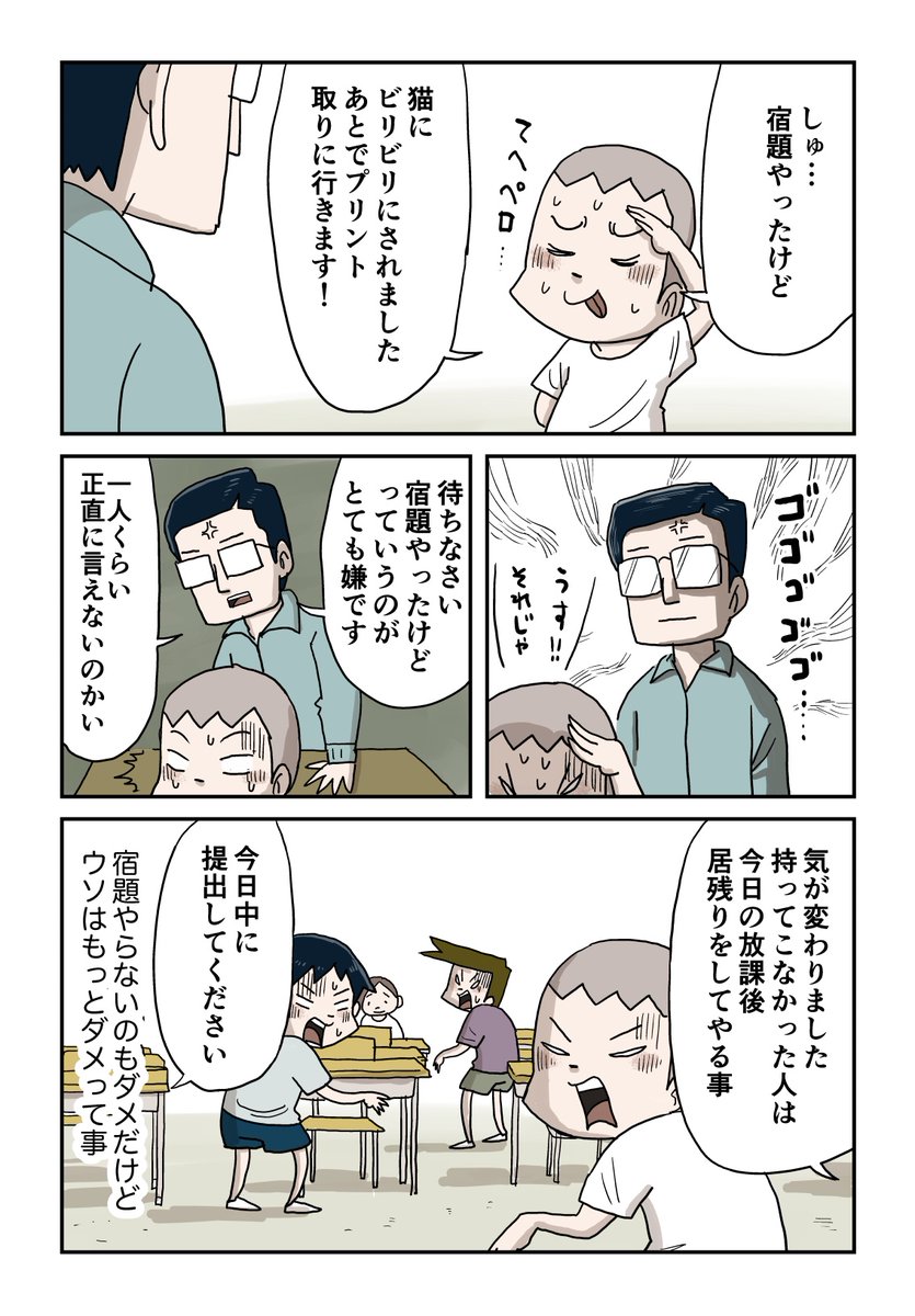 宿題忘れた子達 