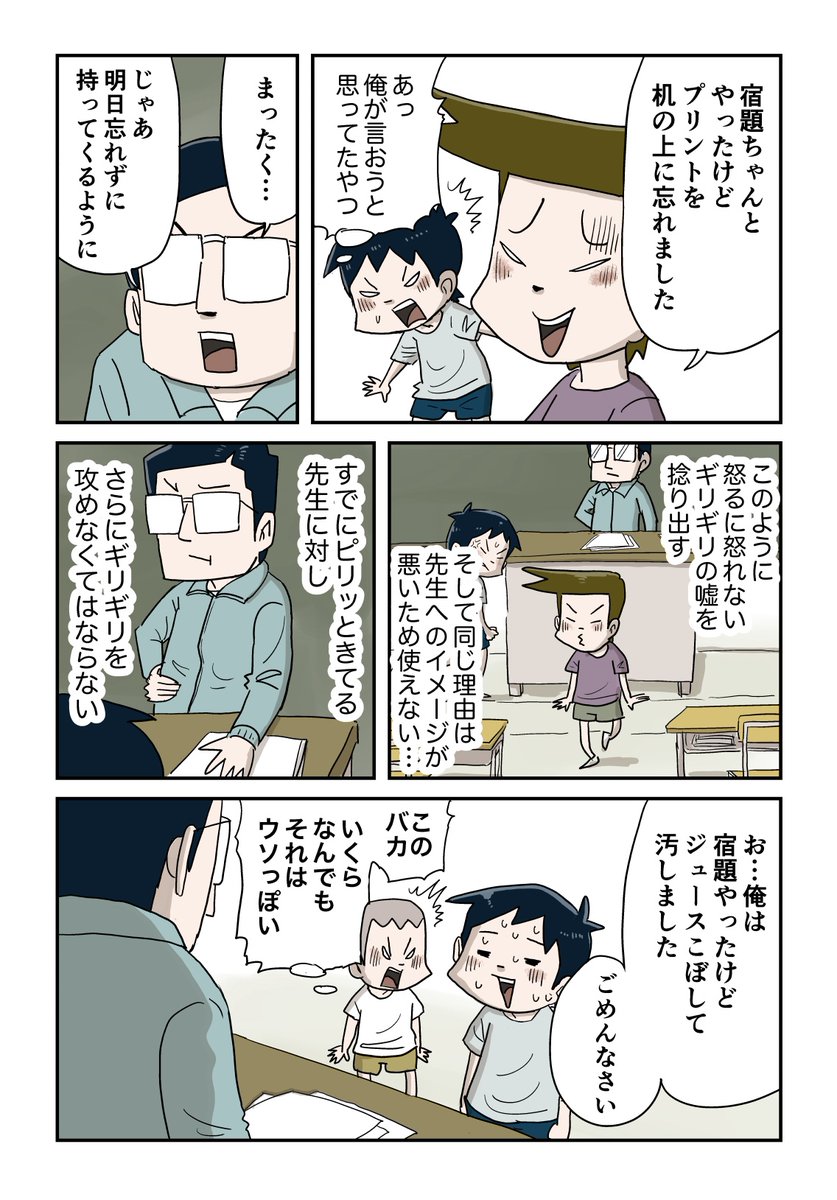 宿題忘れた子達 