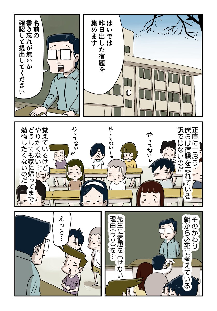 宿題忘れた子達 
