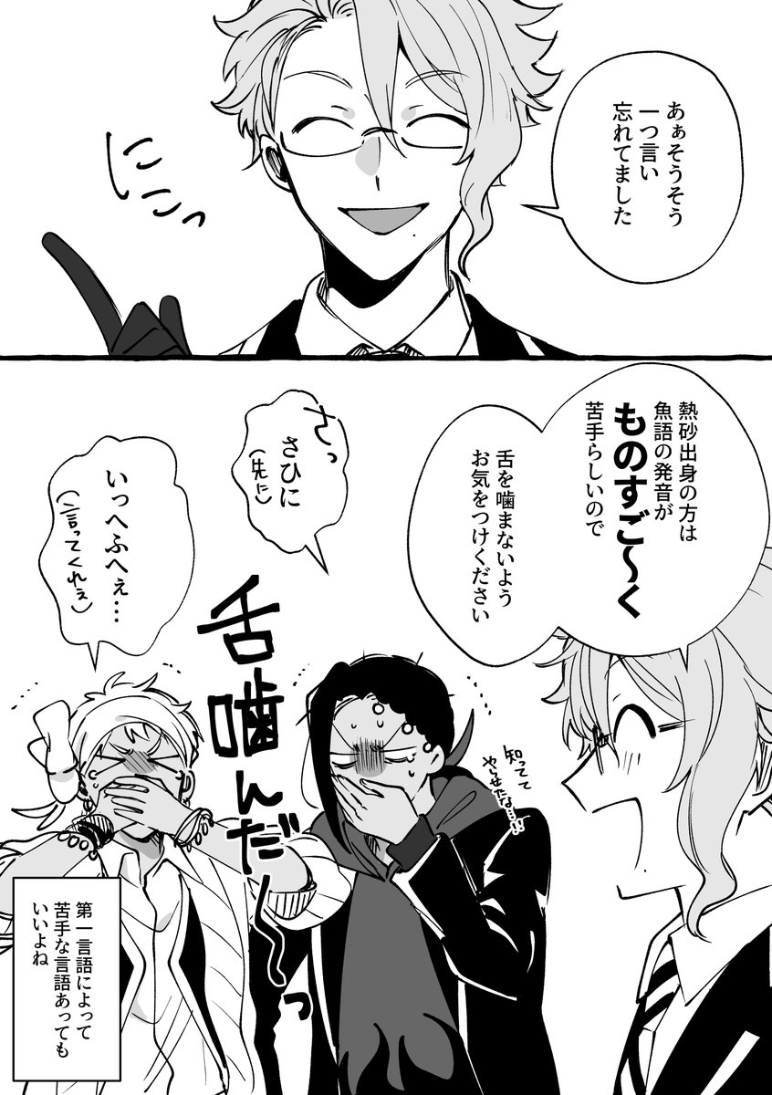 特定の言語だけ発音しにくいとかあってもいいな

※ナチュラルに言語違いがある世界線のtwst 