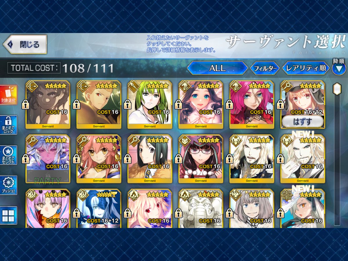 futoemon's tweet image. ゆるぼ→くわしい人。この手持ちの鯖でFGOの2部7章以降のシナリオサクサク進められる編成、コンティニュー上等です。