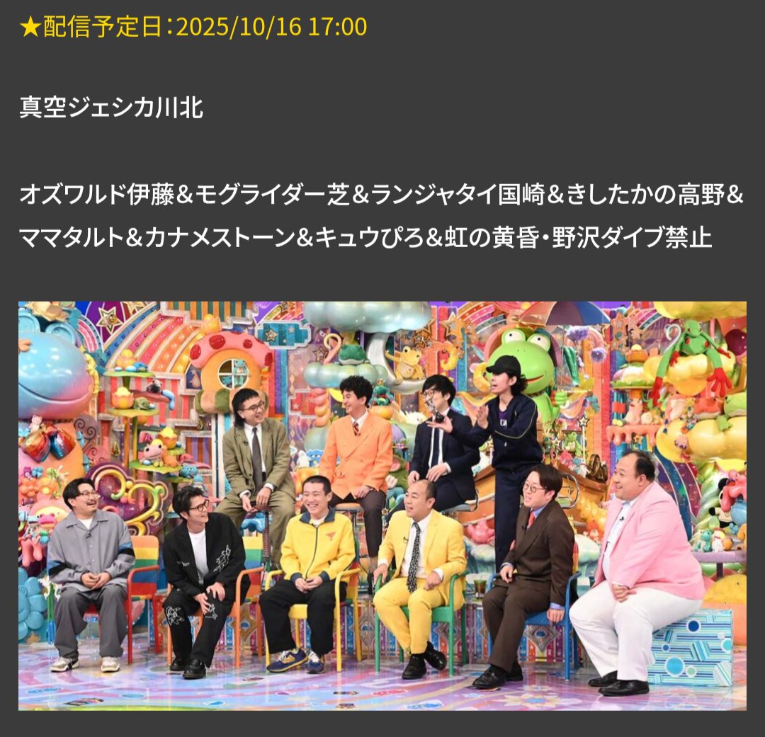 川北と仲良し芸人、縁とか繋がりよりも"川北が"好いてる人たちに寄せたラインナップぽいの良い あとなんだかんだ言ってこういうとき絶対に伊藤いるのﾆﾝﾏﾘしちゃうね