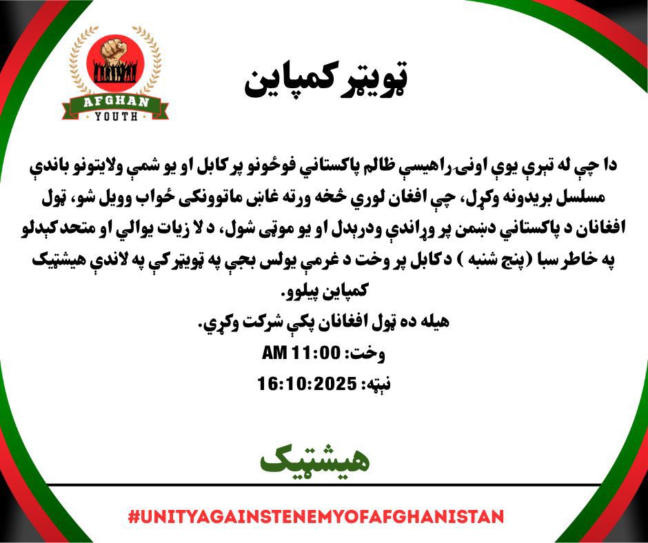 د افغان ځوانانو غوښتنه