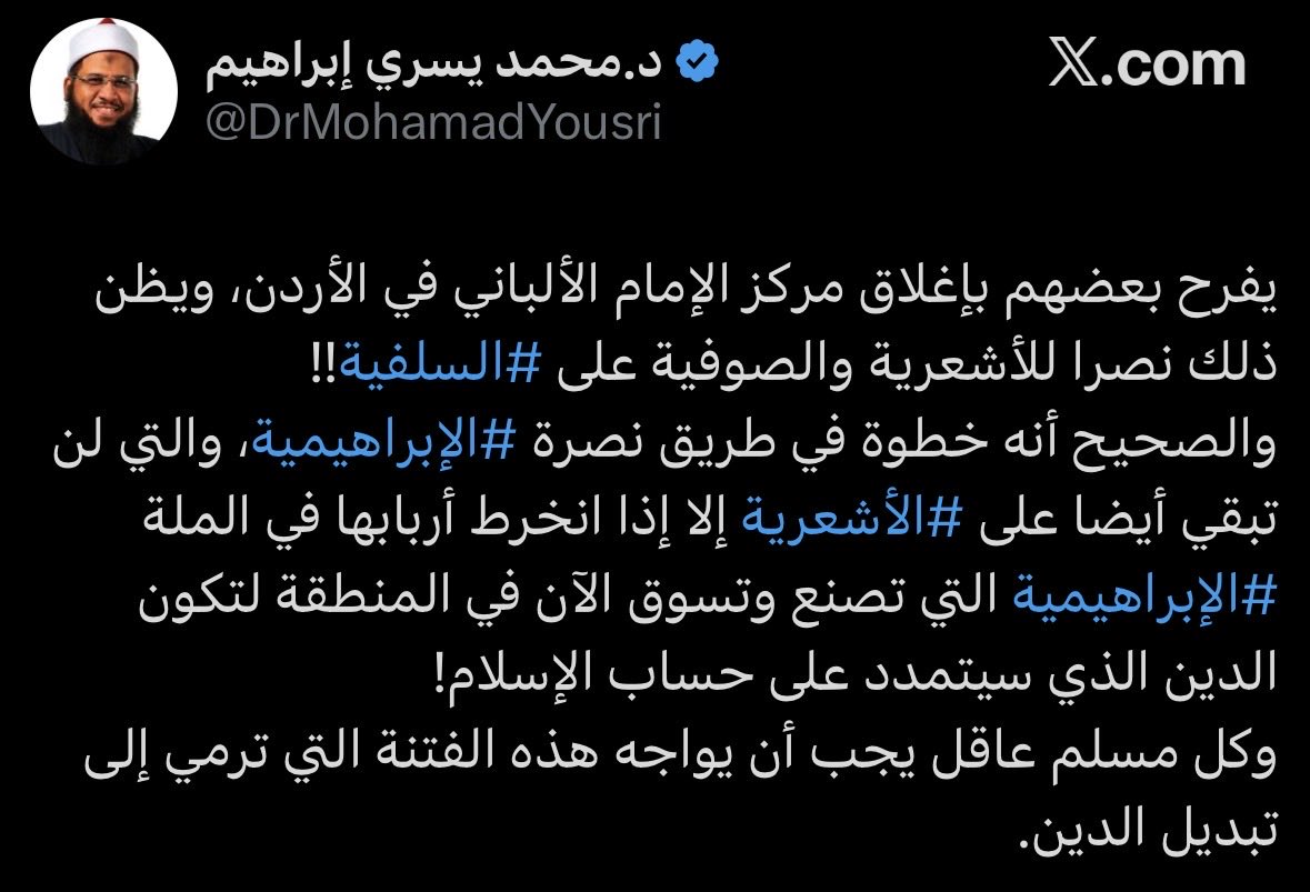 Pendant que comme à son habitude la secte jubile, le reste de la communauté même en désaccord dogmatique sait que la fermeture du centre imam al albani est un pas de plus vers l’athéisme.