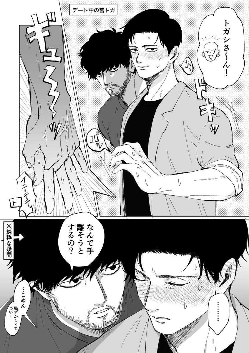 kkkumtg08's tweet photo. 宮トガ。デート中に声をかけられて、つい繋いでたお手手を離そうとするﾄｶﾞ。 https://t.co/hXRBaQ0FF9