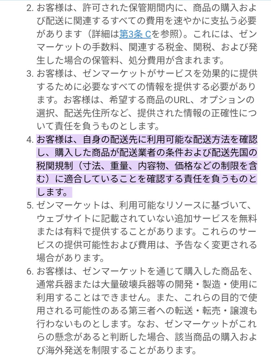 isoken_0108's tweet photo. 配送業者の個別のウェブサイト見たけど、私の商品は規制されてないんですけど！
100歩譲って配送業者が規制してるなら「しゃーない」ってなるんですが、そうではなく、会社独自ルールとかいう。
これ見破れる人います？　ねぇ！
現文満点（大学模試だけど）とったことあるけど、歯が立たないです… https://t.co/fVnrULzNeA