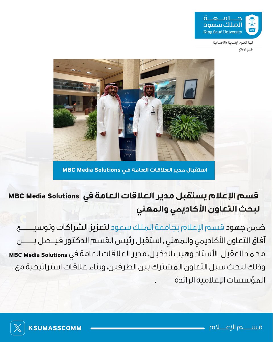 تواصل مثمر بين #قسم_الإعلام وشركة MBC Media Solutions يعكس التقاء الرؤية الأكاديمية بالخبرة الإعلامية.
