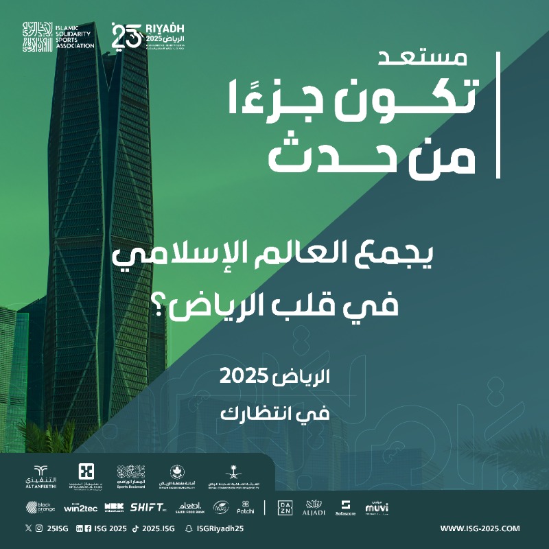 25ISG's tweet photo. فرصتك للتطوّع في #الرياض2025 متاحة حتى الآن 👋

انضم إلى فريق #دورة_ألعاب_التضامن_الإسلامي وكن جزءًا من الحدث الرياضي الأكبر 🤩🌍

سجّل اليوم وابدأ رحلتك من هنا 🔗