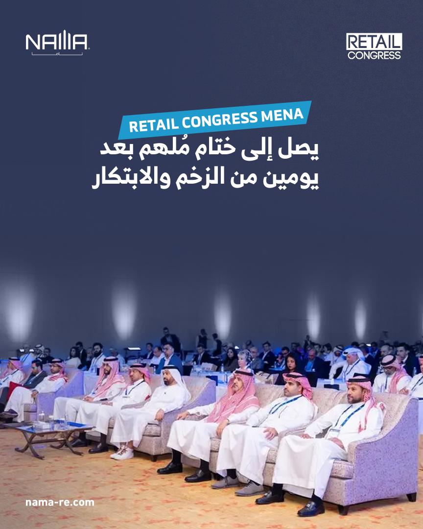 NAMAKSARE's tweet image. بعد يومين من الحوار والإلهام، يختتم #RetailCongressMENA 2025 فعالياته في #دبي .
أفكار جديدة، شراكات استراتيجية، ورؤى تضع مستقبل التجزئة في مسار جديد نحو الابتكار والاستدامة.
#RetailCongressMENA
#RCM25 #HitReset #MECSR #RetailAwards #RetailExcellence #FutureOfRetail
#NAMA