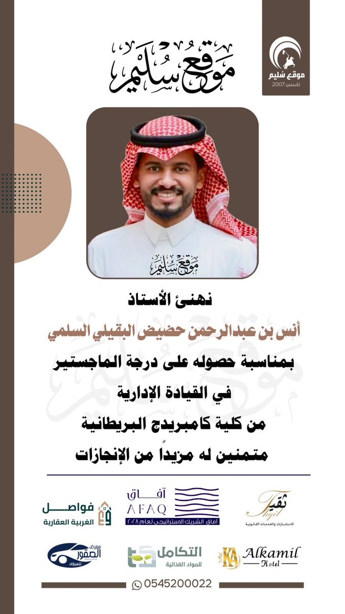 الماجستير لـ أنس البقيلي