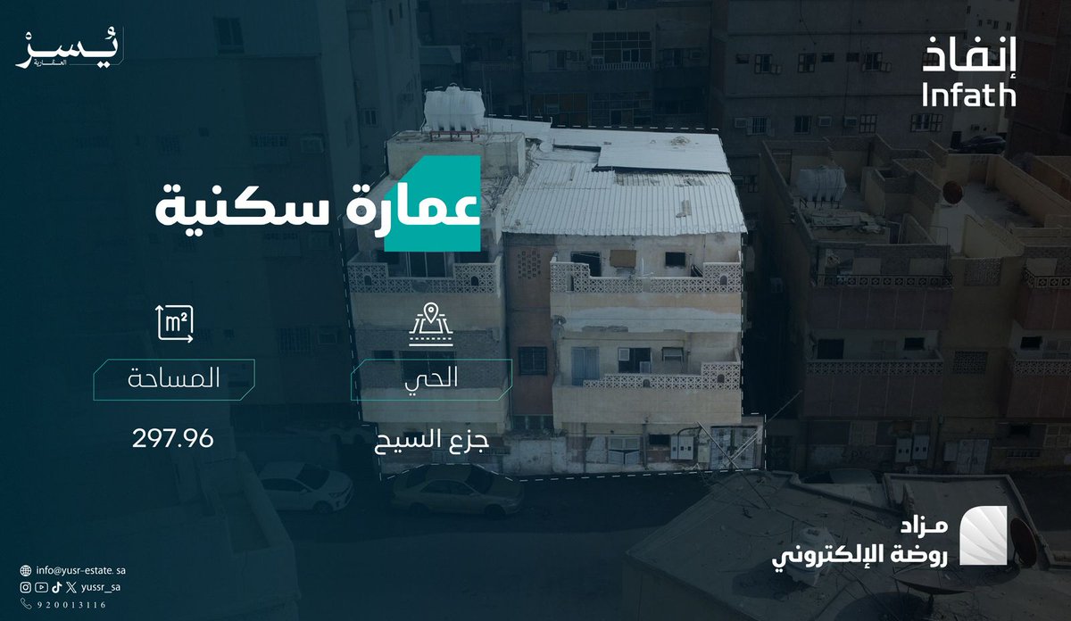 YousefAlsharedh's tweet image. مزاد روضة الإلكتروني ... بركة المكان وعراقة الزمان تطرح يُسر العقارية إحدى عشرة فرصة عقارية نوعية في مواقع استراتيجية بمدينة المصطفى المنوّرة.
- عمارة سكنية في جزع السيح بمساحة 297.96م، فرصة تحقق لك عائدًا استثماريًا مٌميز.
- أرض سكنية في وادي الفرع بمساحة 890.1م، بواجهة شمالية…