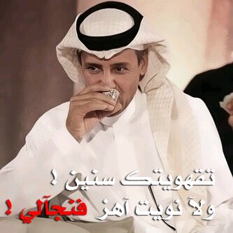 Sasa2021hotmil1's tweet photo. بعض اللقاءات مدتها فنجان قهوة.
لكنها تعطيك لحظات من العمر أجملهُا..!☕ https://t.co/SbXUaQ8dH0