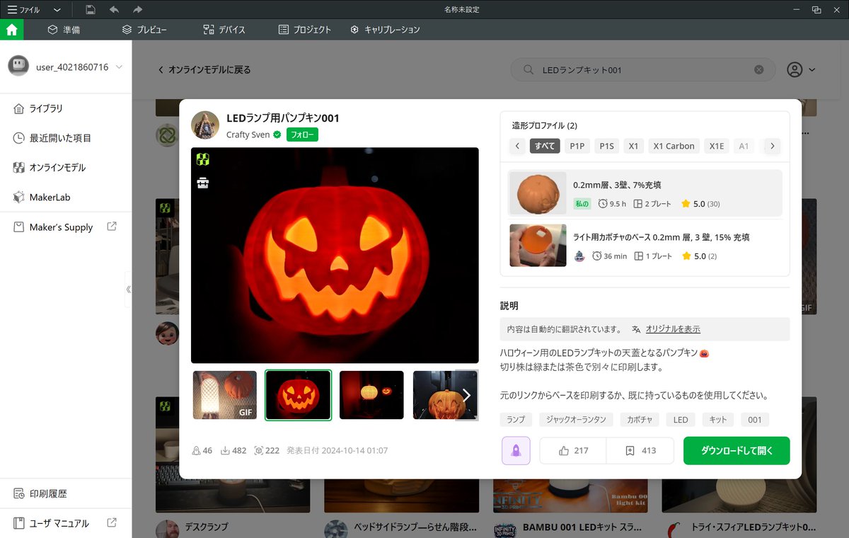 TdrDrone's tweet photo. 今月末はハロウィンの月でしたね。3Dプリンタでカボチャのランプを刷ってみました。
データはオンラインで入手できるものです。
積層技術の民主化が進んでいるってことですかね!?
#BambuStudio
#a1mini
#PLAwood
#ハロウィン https://t.co/FTZodMTkQq