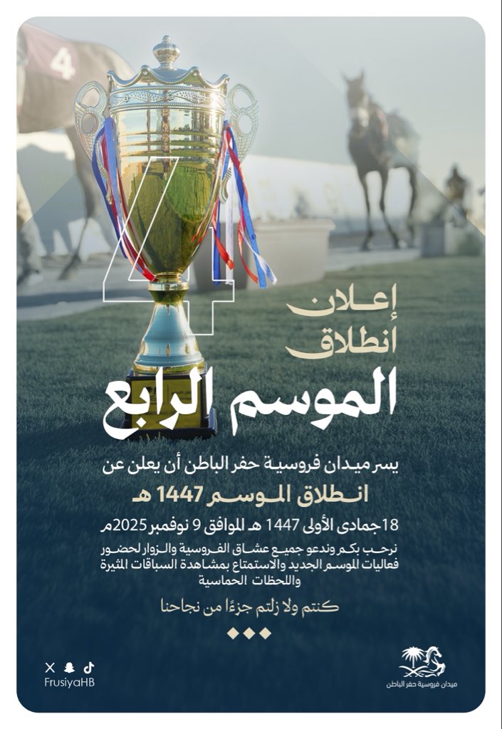 ميدان فروسية حفر الباطن tweet media