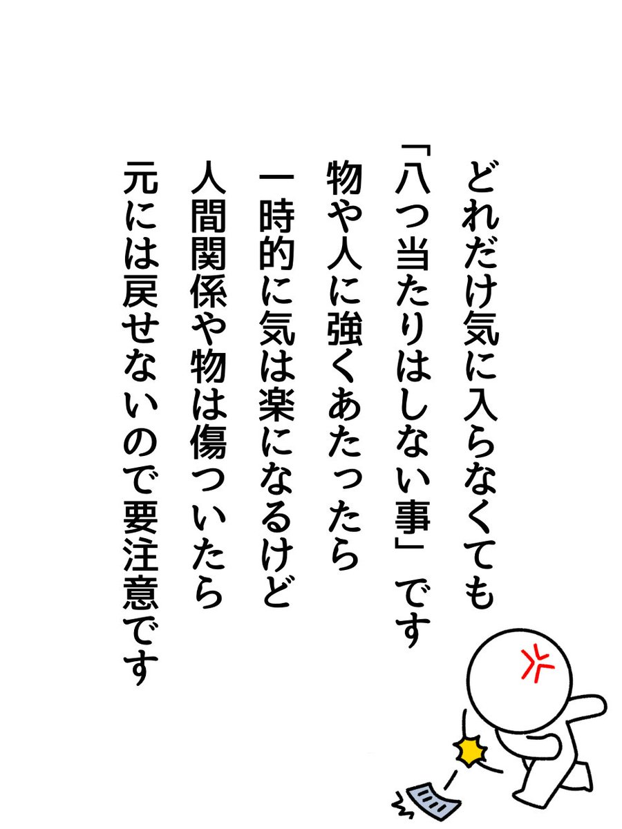 どれだけ気に入らなくても…