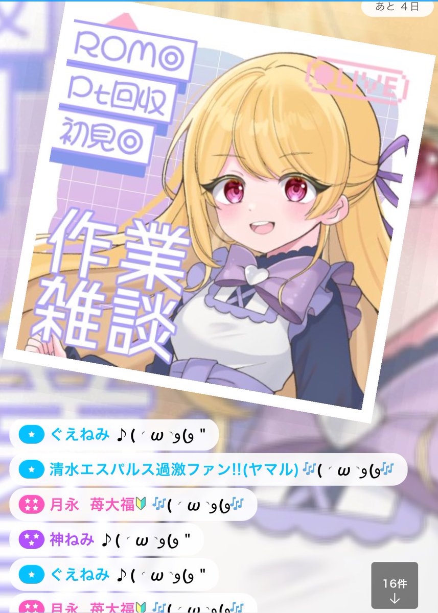 みんなおつねみ〜✨️
今日は作業…まあまあ進んだから良き！
沢山お話できて楽しかったよ〜！
ありがとうねえ！
さてさて、、今日は枠閉じた後のカオスが増えていますね…？🧐
ではおやすみなさい〜！