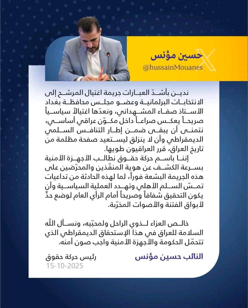 #حسين_مؤنس 
#حركة_حقوق 
#للحق_دولة