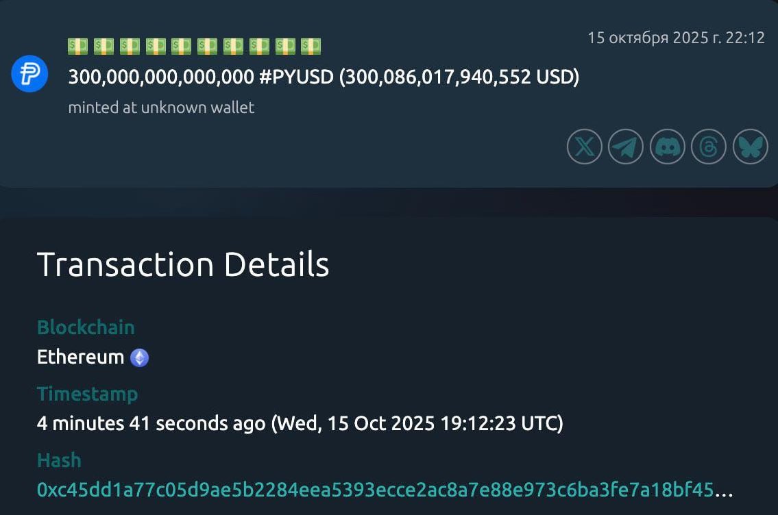 EarlyWhale's tweet image. JUST MINTED 300 TRILLION #PYUSD! 🤯

PayPal&apos;s stablecoin just printed 300,000,000,000,000 $PYUSD ($300+ trillion) in single transaction.

For perspective:
• US GDP: $25T
• Global GDP: $105T
• Total crypto market cap: $2.3T
This equals:
✅ 3000× US monetary base (M0)
✅ 3×…
