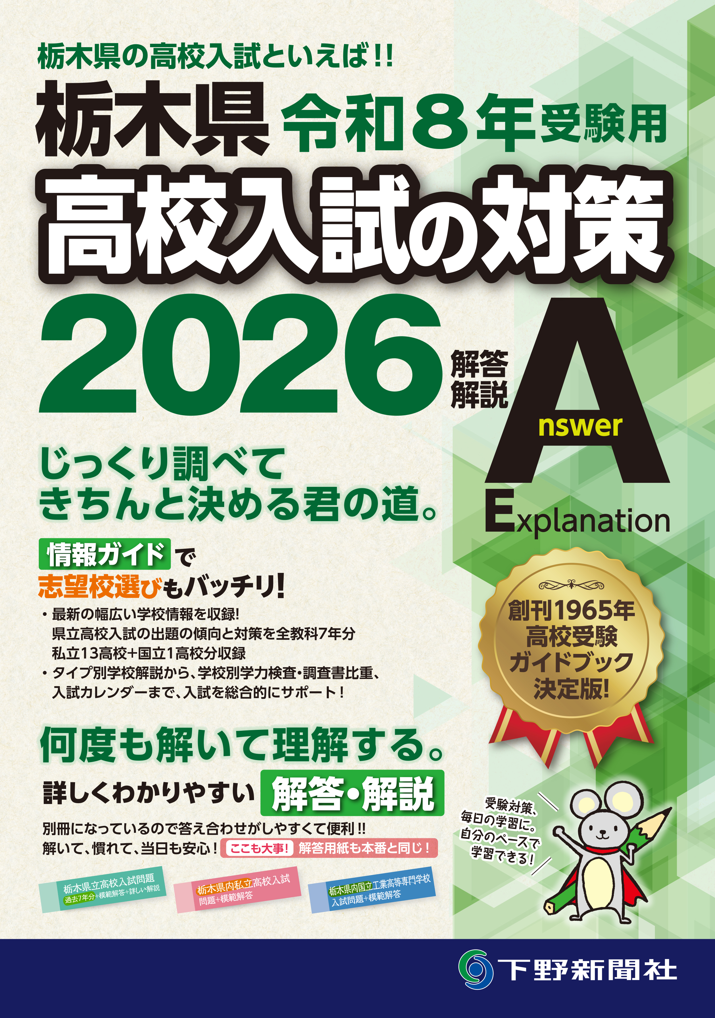 栃木県　高校入試 下野新聞 中サポ(3年生) 過去3年分 下野新聞社の本 on X: 