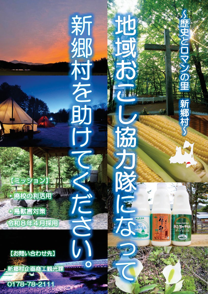 青森県新郷村（しんごうむら）公式 tweet media