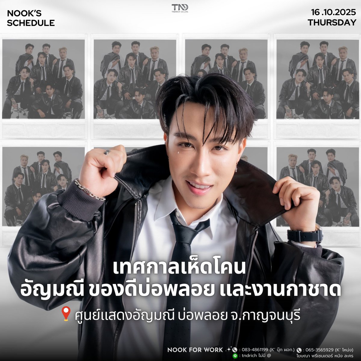 𝐍𝐨𝐨𝐤 𝐓𝐡𝐚𝐧𝐚𝐝𝐨𝐧'𝐬 𝐒𝐜𝐡𝐞𝐝𝐮𝐥𝐞
𝟏𝟔 𝐎𝐜𝐭𝐨𝐛𝐞𝐫 𝟐𝟎𝟐𝟓

🎤 เทศกาลเห็ดโคน อัญมณี ของดีบ่อพลอย และงานกาชาด
📍 ศูนย์แสดงอัญมณี บ่อพลอย จ.กาญจนบุรี
🎸 RichBand
🕥 22.30 - 00.00 น.

🎫 บัตรหน้างาน
เข้าชมฟรี

♦️ ไลฟ์สตรีม
facebook.com/share/1BfSVjWm…

#นุ๊กธนดล #RichBand
