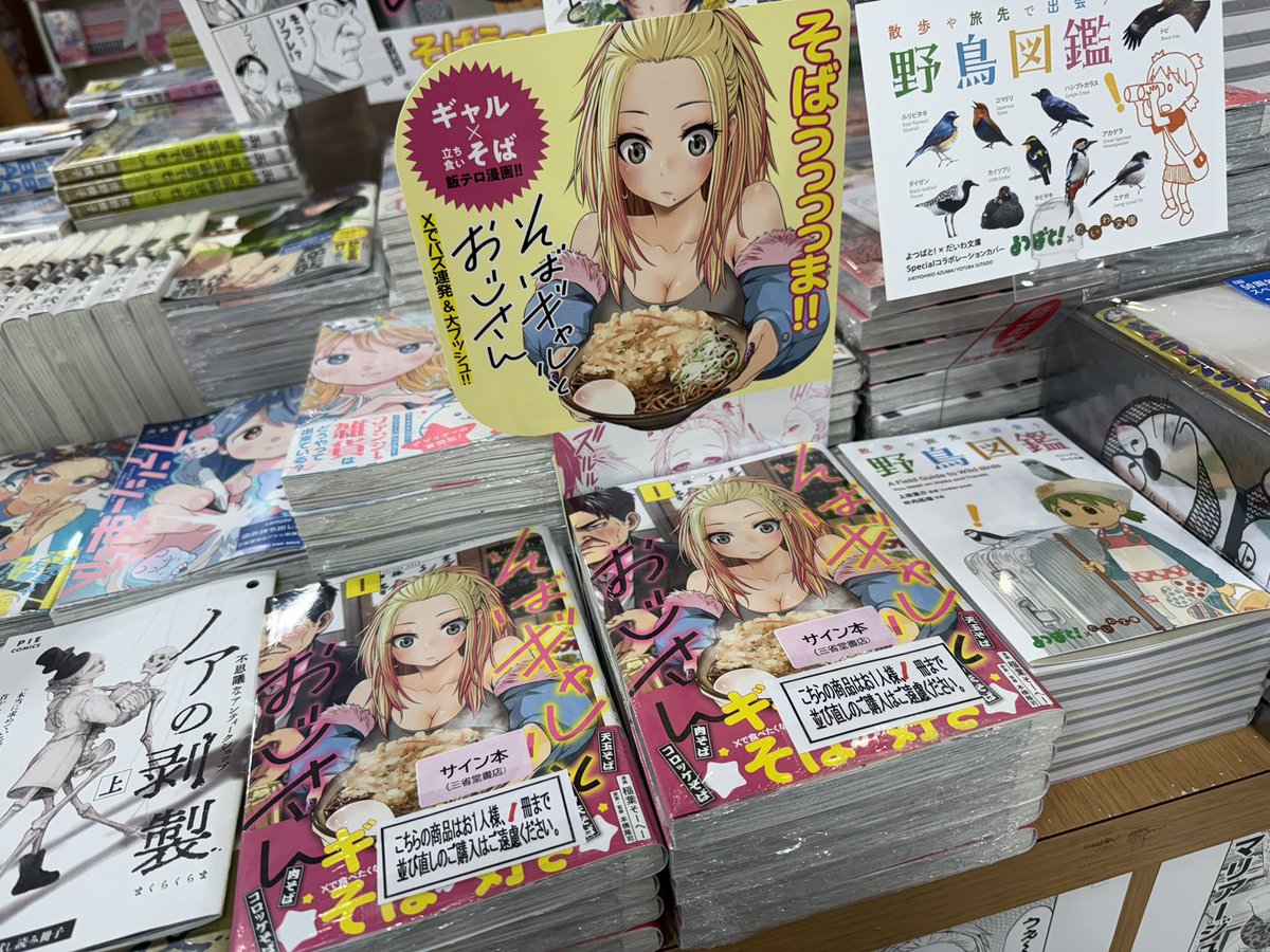 そばギャルとおじさん 1巻』 サイン本が入荷いたしました！ ※お1人様1