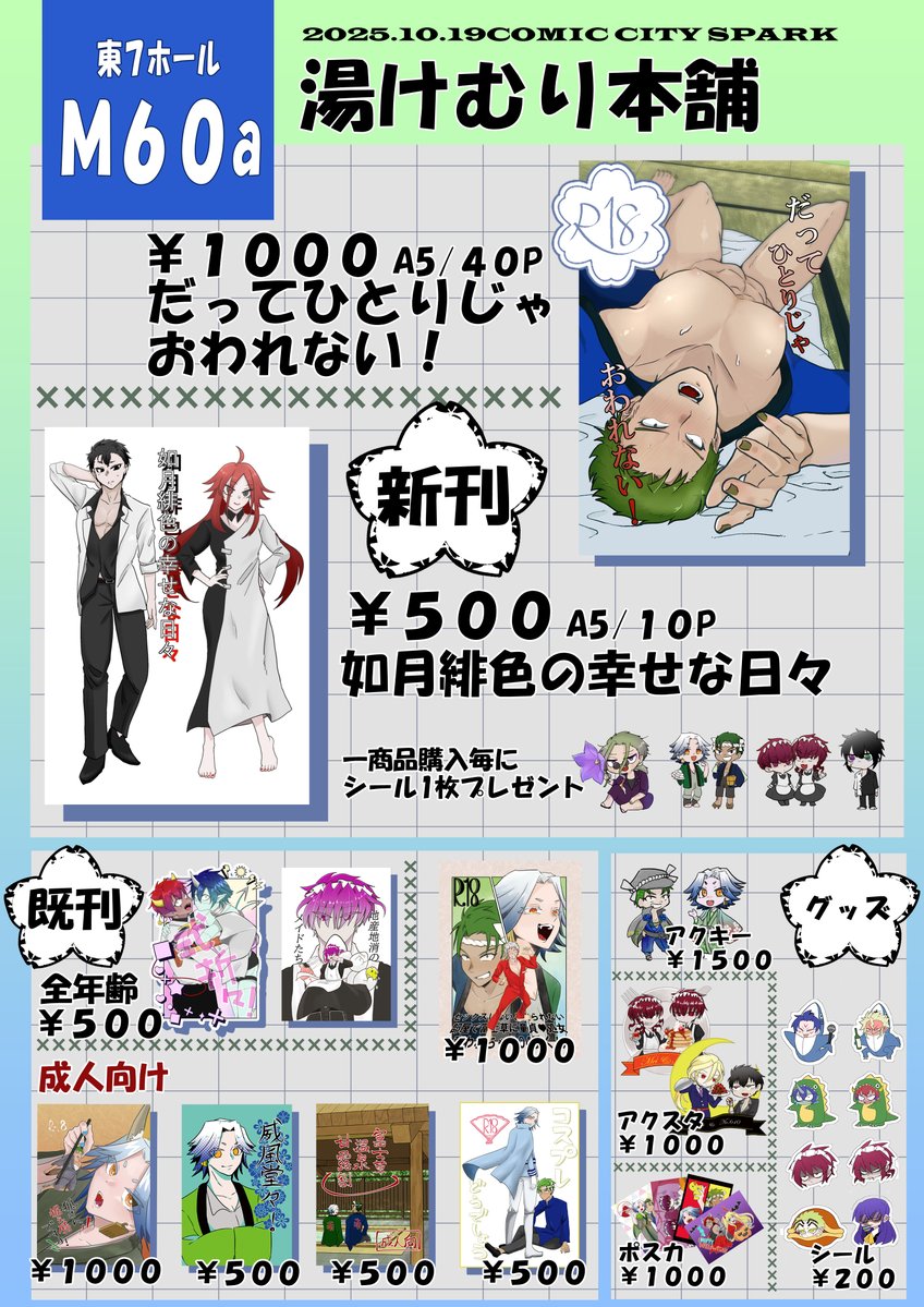 2025/10/19 COMIC CITY SPARK 20
Count the fools!
お品書きになります
東７ホールM６０
当日はよろしくお願いします！