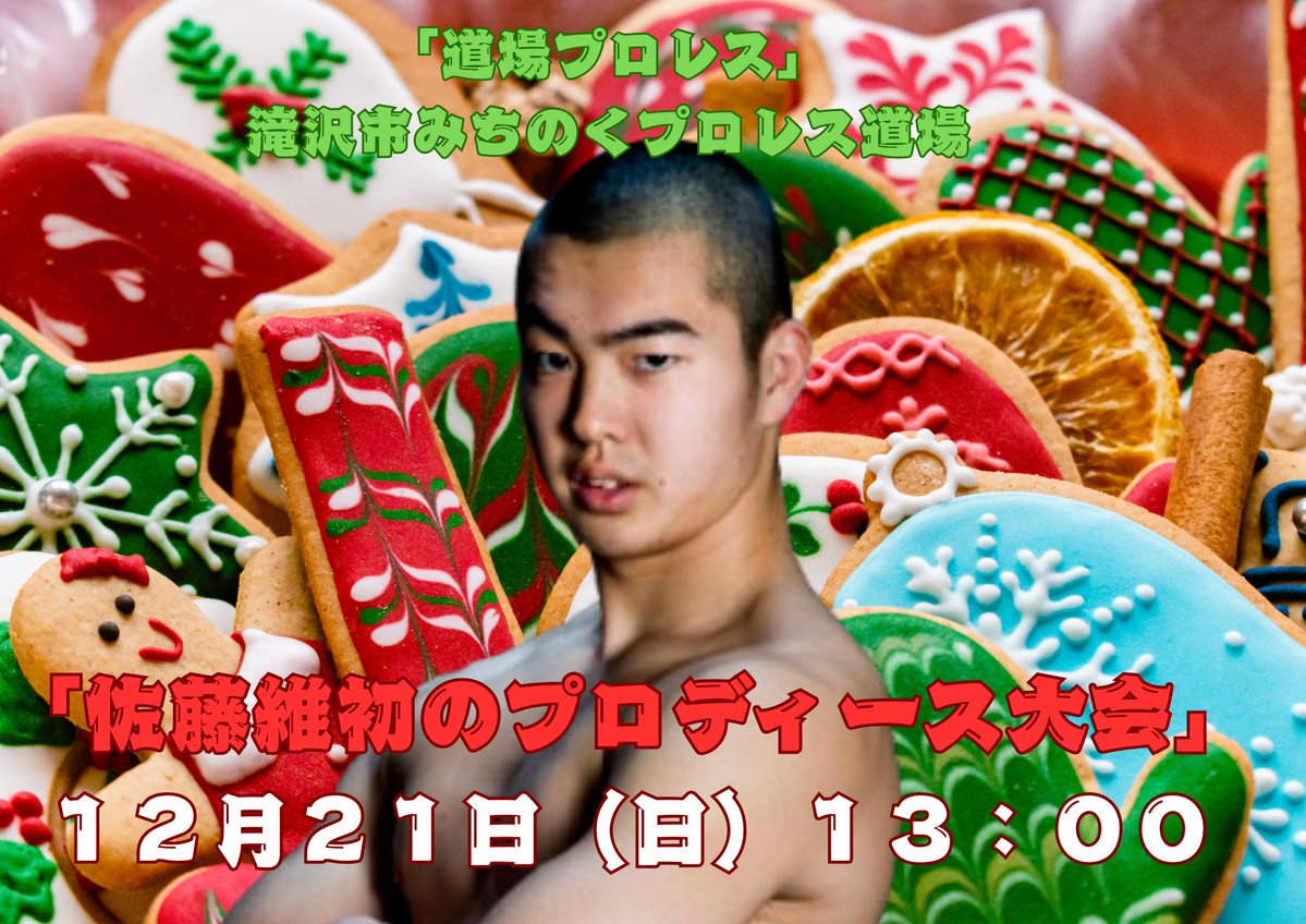 各大会日ともに30分前に大釜幼稚園体育館駐車場にお集まりください。みちのくプロレスの宣伝カーがお迎えに上がります。
電話予約　１０月２４日（金）１２：００　電話予約開始です
大会協賛なども募集中
オンラインショップにて申し込み受付中　michinoku.thebase.in