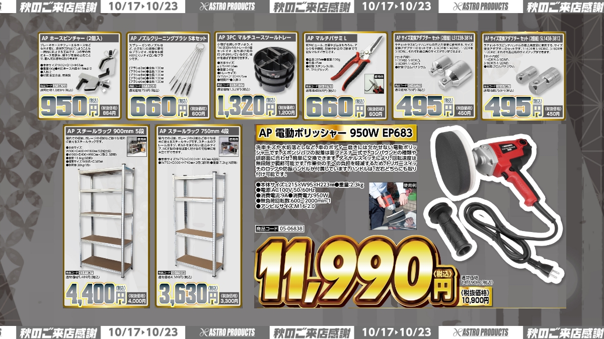 🧡セール予告】 ⏰10/17(金)～10/23(木) 毎週金曜は週替わり入れ替え日