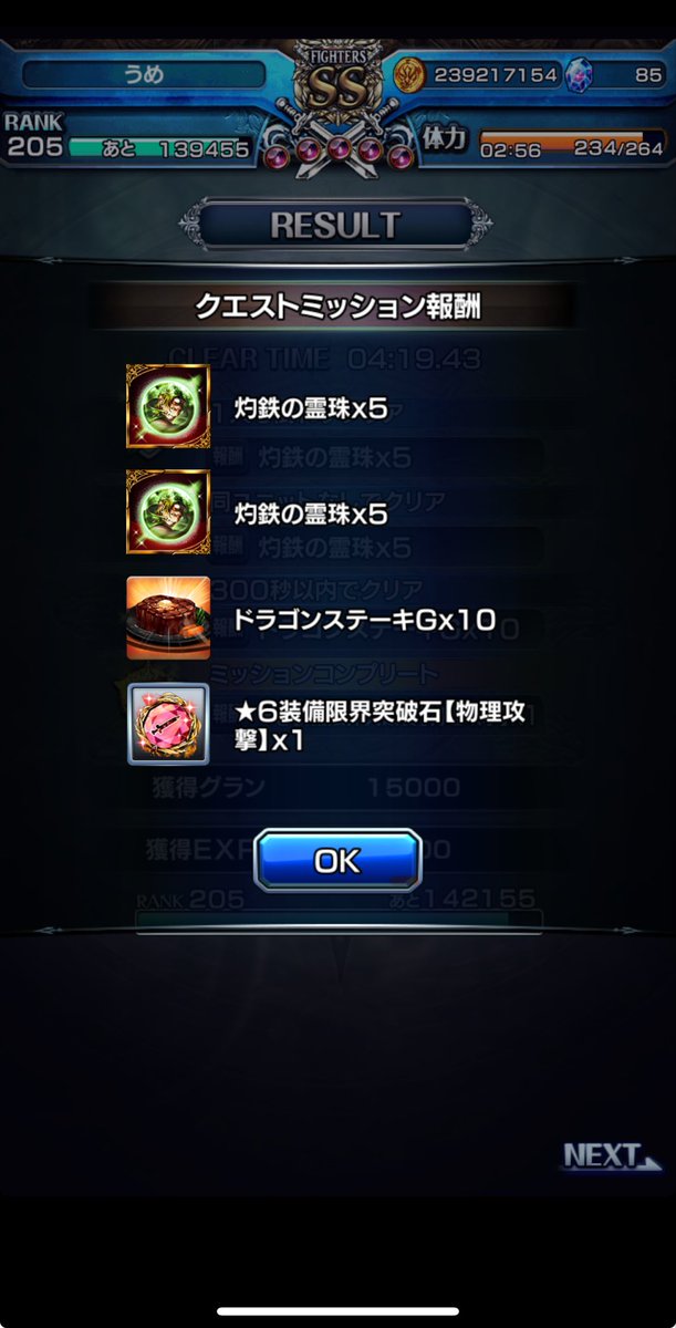 ギリアム夢幻級ようやくクリア_(:3」z)_
勝てるキャラがいつの間にか揃ってたっぽい(´Д` )

#グラサマ