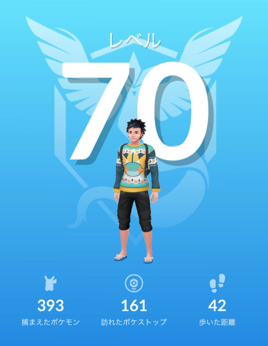 TL70になりました😄🤝

#ポケモンGO