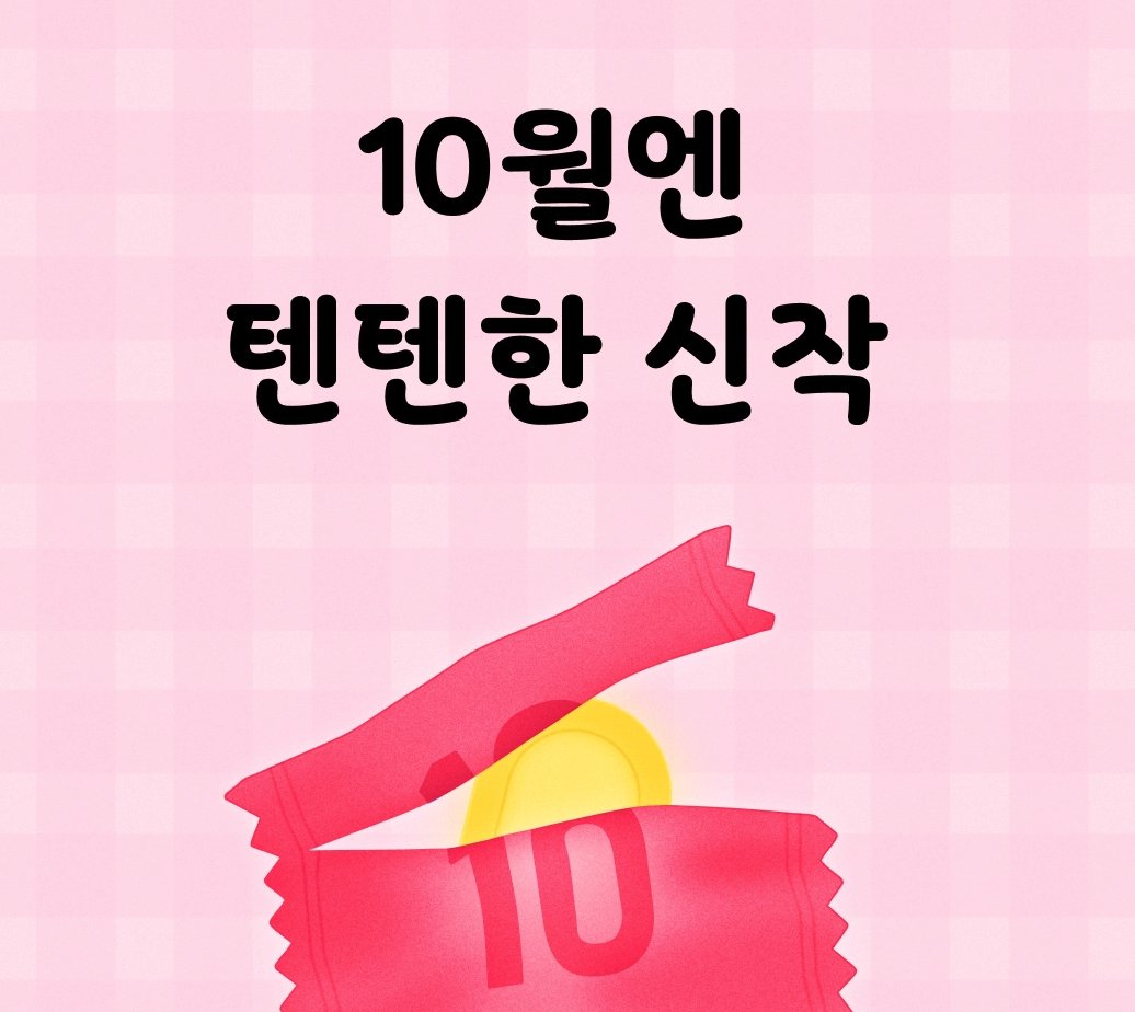 병약미인공을 보고 싶은데 잘 없어서 그냥 제가 썼습니다.'ㅁ' #우리같이식사할까요? 오늘 리디에 론칭되었어요. 단권입니다. 팔로잉+RT 세 분께 드립니다. 당발 다음주 수요일. 병약미인공에게 먹히는 몸도 마음도 튼튼한 수 보러오세요😊 텐텐한 신작 이벤트도 하고 있어요. ridibooks.com/books/15390149…