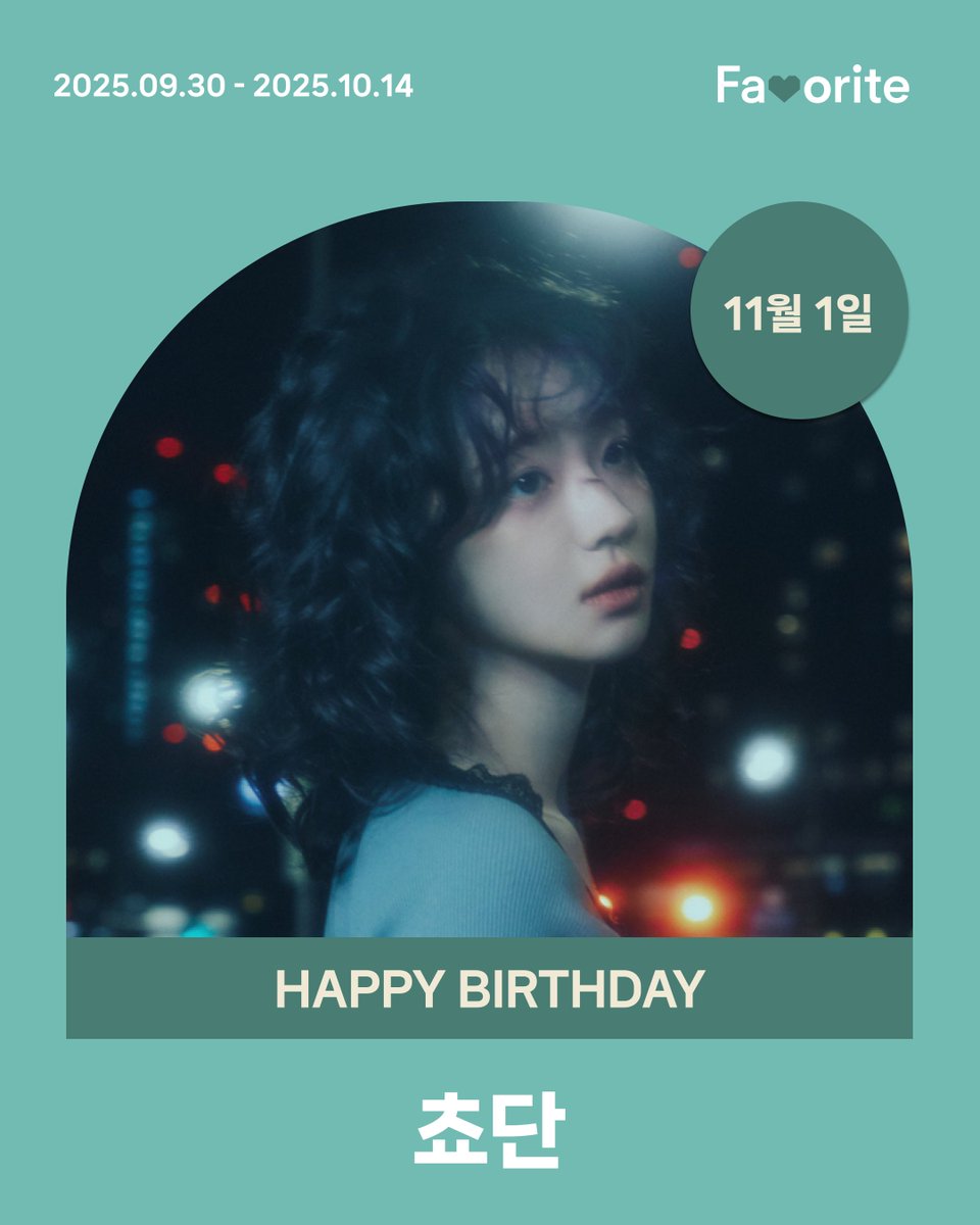 🎂 11월 생일의 주인공 🎂
1위의 주인공은? ✨

🙌 쵸단 님 축하드립니다 🙌

Benefits
1️⃣ 삼성동 코엑스 미디어타워 메인 송출
🗓 11/01~11/07 (대치&amp;청담 양방면)
2️⃣ 생일 축하 버스 랩핑 광고
🗓 11/01~11/28 (9303 버스)
3️⃣ 벅스/Favorite 공식 SNS 축전
🗓 10/16

여러분의 아티스트에게 투표하고