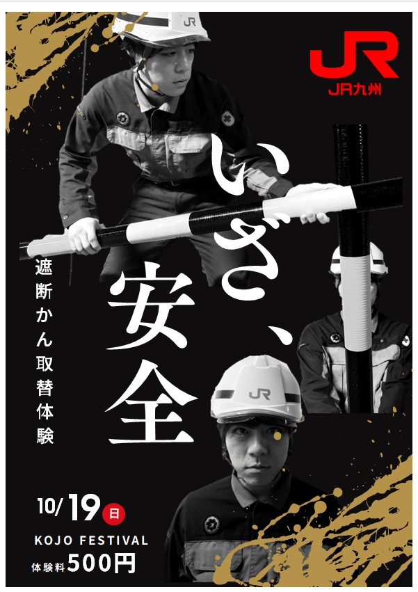 今年の工場まつりでは小倉信号通信区社員による遮断かん取替体験を開催
