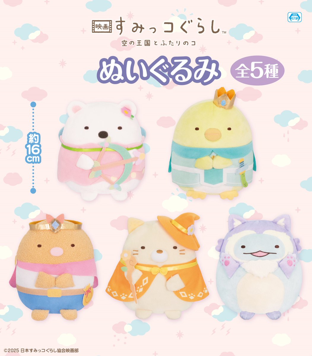 10月31日公開予定☁】 『＃映画すみっコぐらし 空の王国とふたりのコ