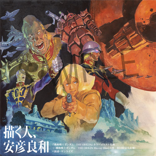 お知らせ】本日11/18(火)より、松濤美術館で「描く人、安彦良和」展が