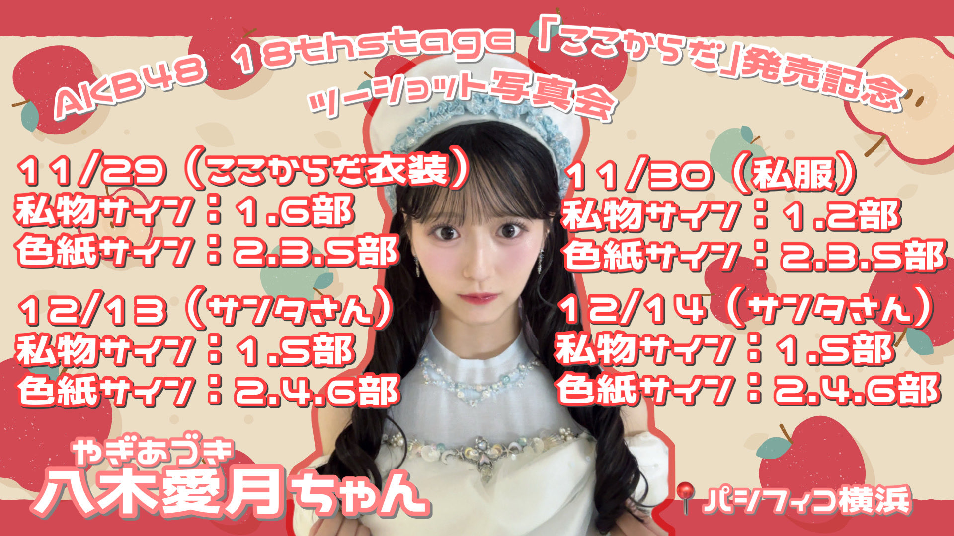 八木愛月（AKB48） (@azuki_yagi0322) / X